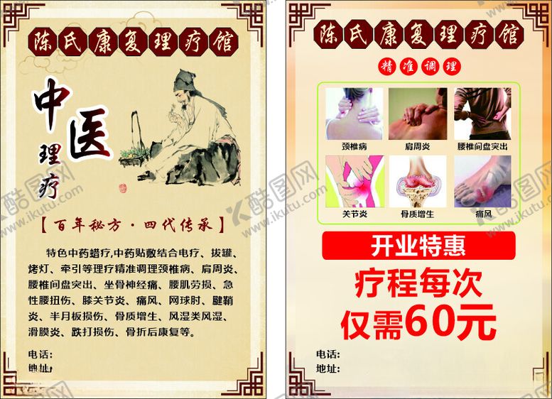 编号：58084902211352295347【酷图网】源文件下载-中医宣传单