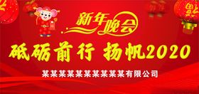 2020晚会