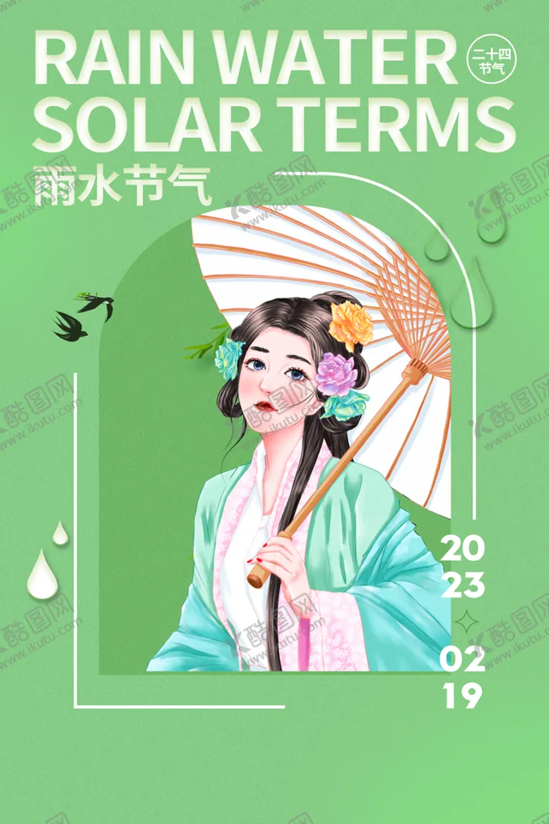 编号：75396009160608588105【酷图网】源文件下载-雨水