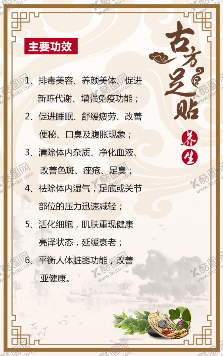 编号：10706910042257042012【酷图网】源文件下载-古方足浴药浴海报图片