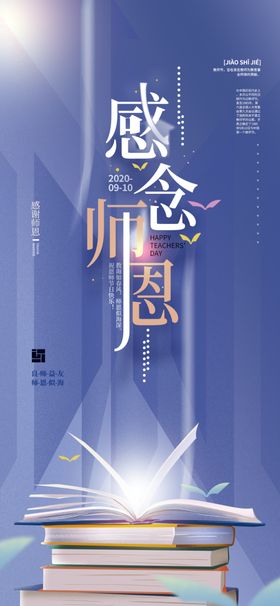 教师节