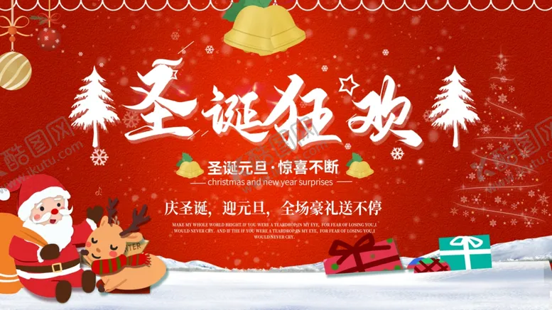 编号：68597106240409425347【酷图网】源文件下载-圣诞狂欢