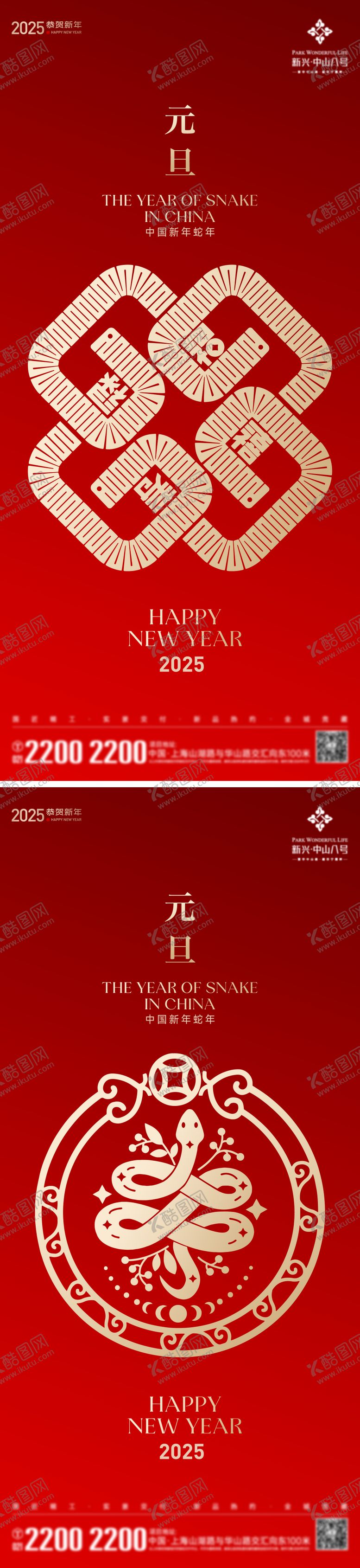编号：25179212050950096327【酷图网】源文件下载-新年元旦节日海报
