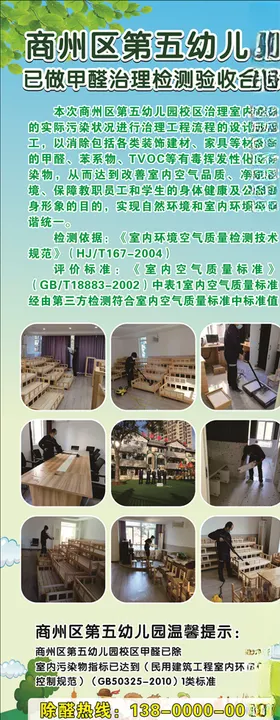 门型展架幼儿园展架甲醛治理