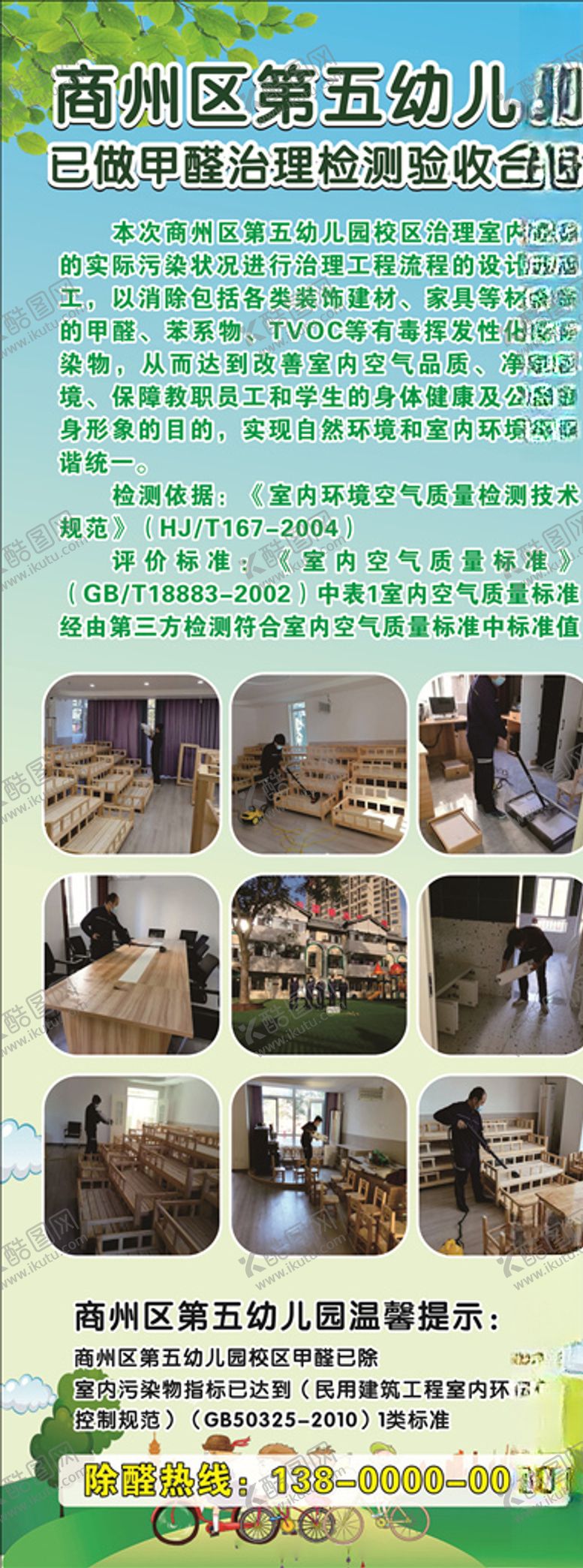 编号：74912506271911144456【酷图网】源文件下载-门型展架幼儿园展架甲醛治理