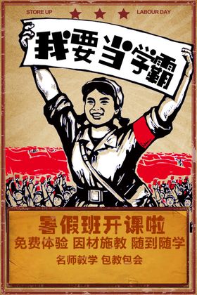 暑你当学霸促销海报