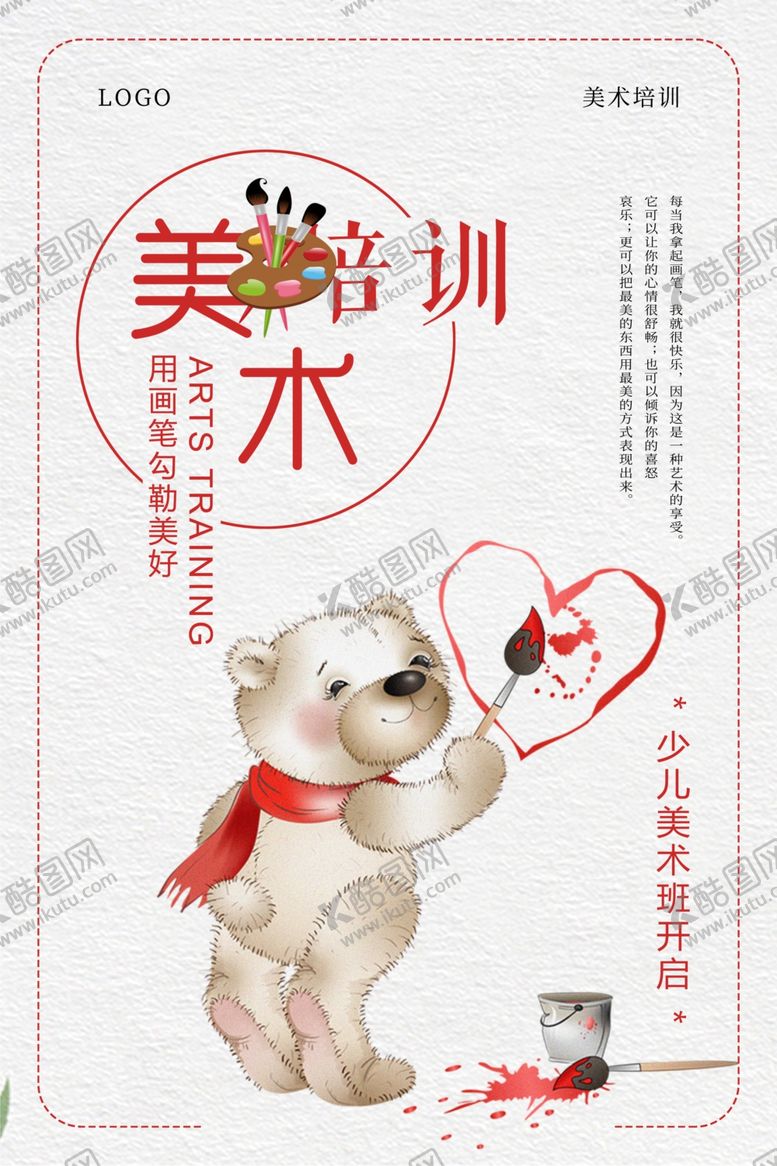 编号：10365610220554518283【酷图网】源文件下载-美术培训