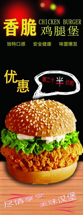汉堡宣传海报