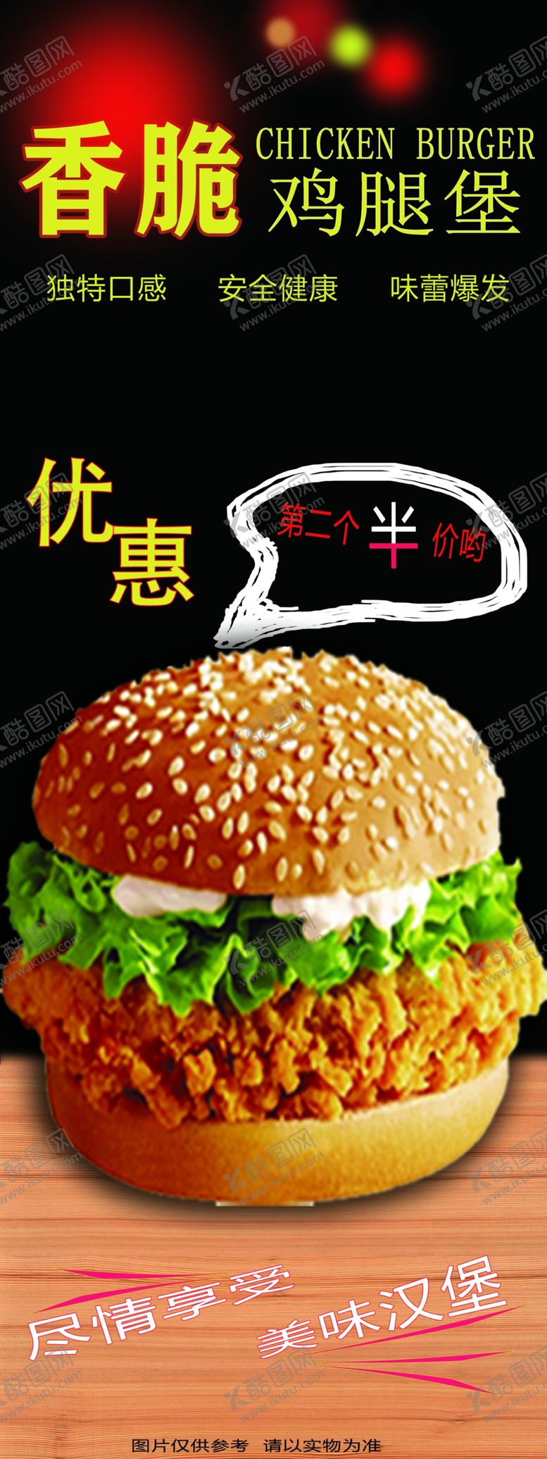 编号：87285010241518589375【酷图网】源文件下载-汉堡宣传海报