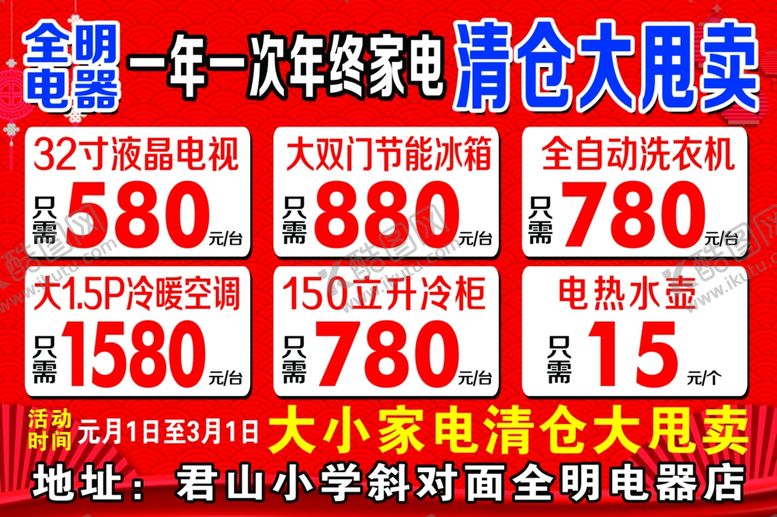 编号：24129009261042568996【酷图网】源文件下载-清仓甩卖