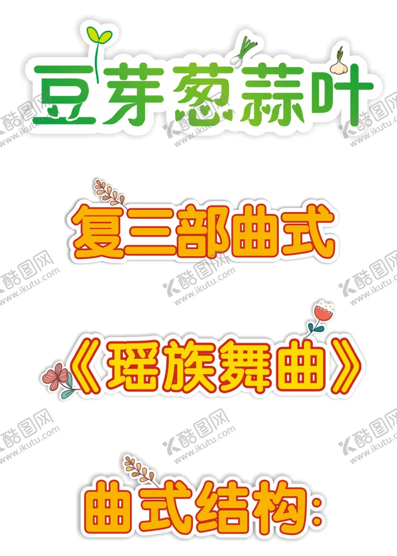 编号：51045512020408264963【酷图网】源文件下载-卡通图形