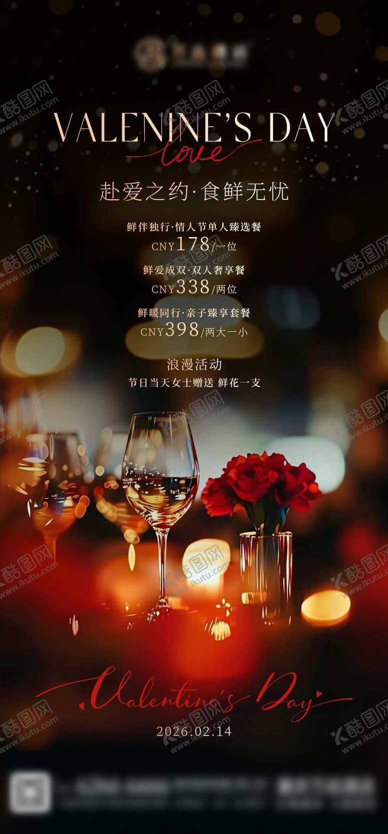 编号：43341102080202088238【酷图网】源文件下载-情人节海报 