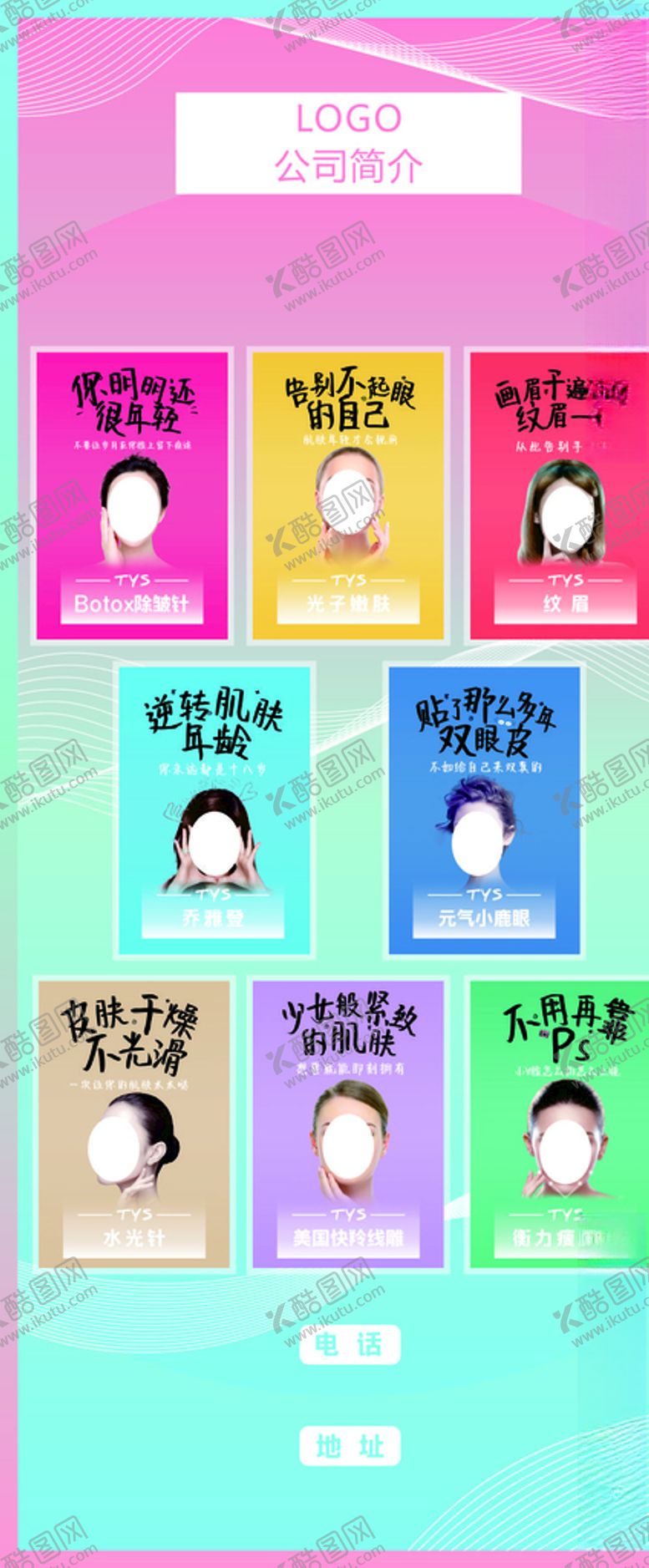 编号：95009609222146105151【酷图网】源文件下载-皮秒展架X展架医美