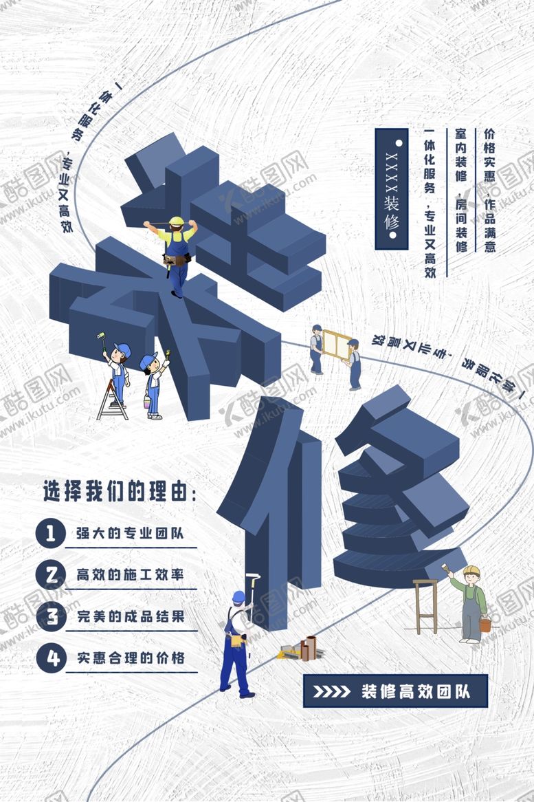 编号：17597802070718465985【酷图网】源文件下载-装修海报
