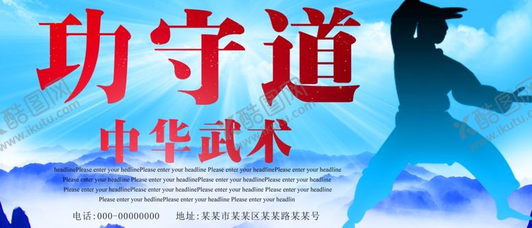 编号：48680301122205596243【酷图网】源文件下载-功守道
