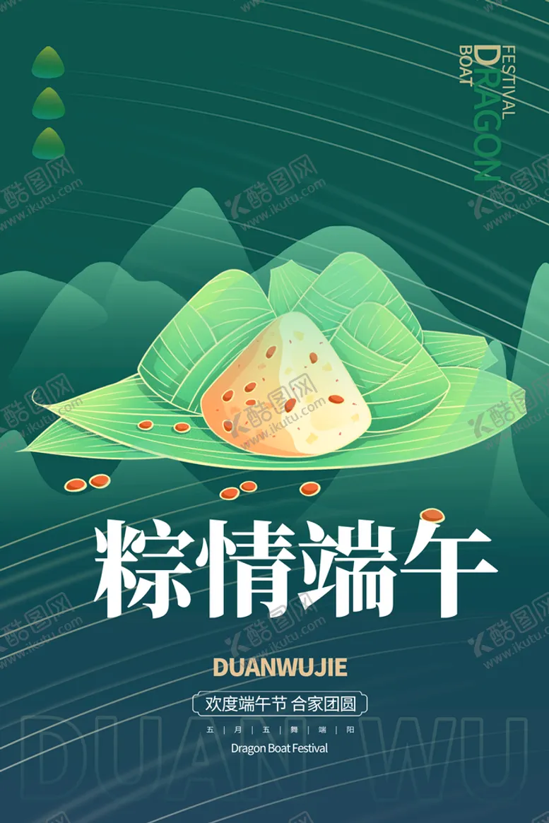编号：99317411012206428404【酷图网】源文件下载-端午节