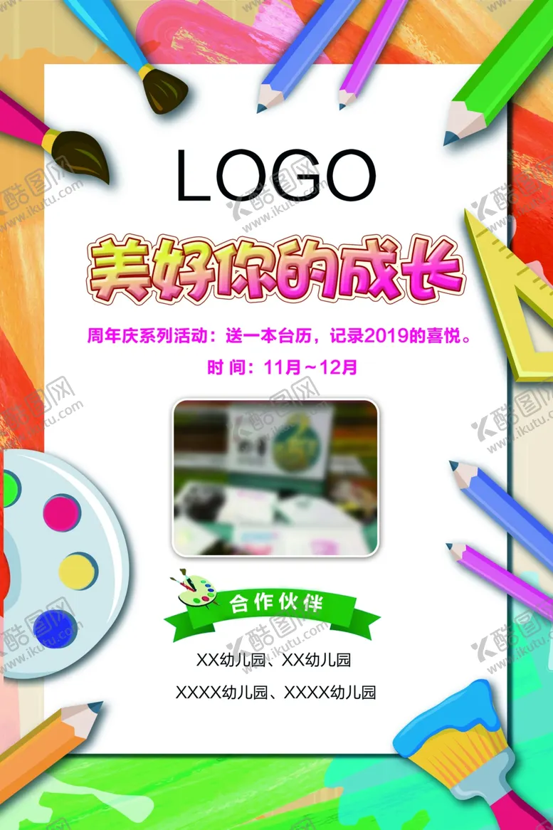 编号：19101404190112121321【酷图网】源文件下载-美术活动海报