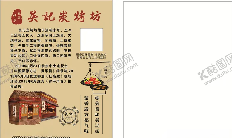 编号：34926904280310304845【酷图网】源文件下载-炭烤贴纸