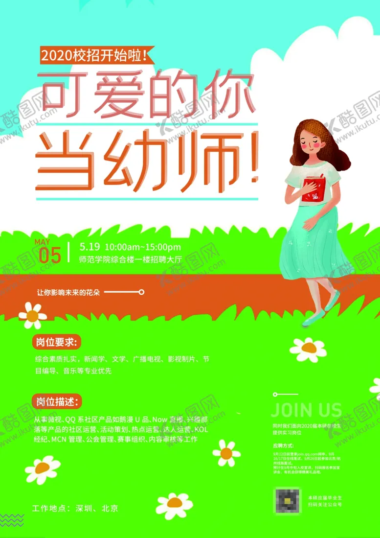 编号：62174904070309156331【酷图网】源文件下载-招聘海报