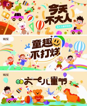 纯真童趣六一儿童节宣传海报