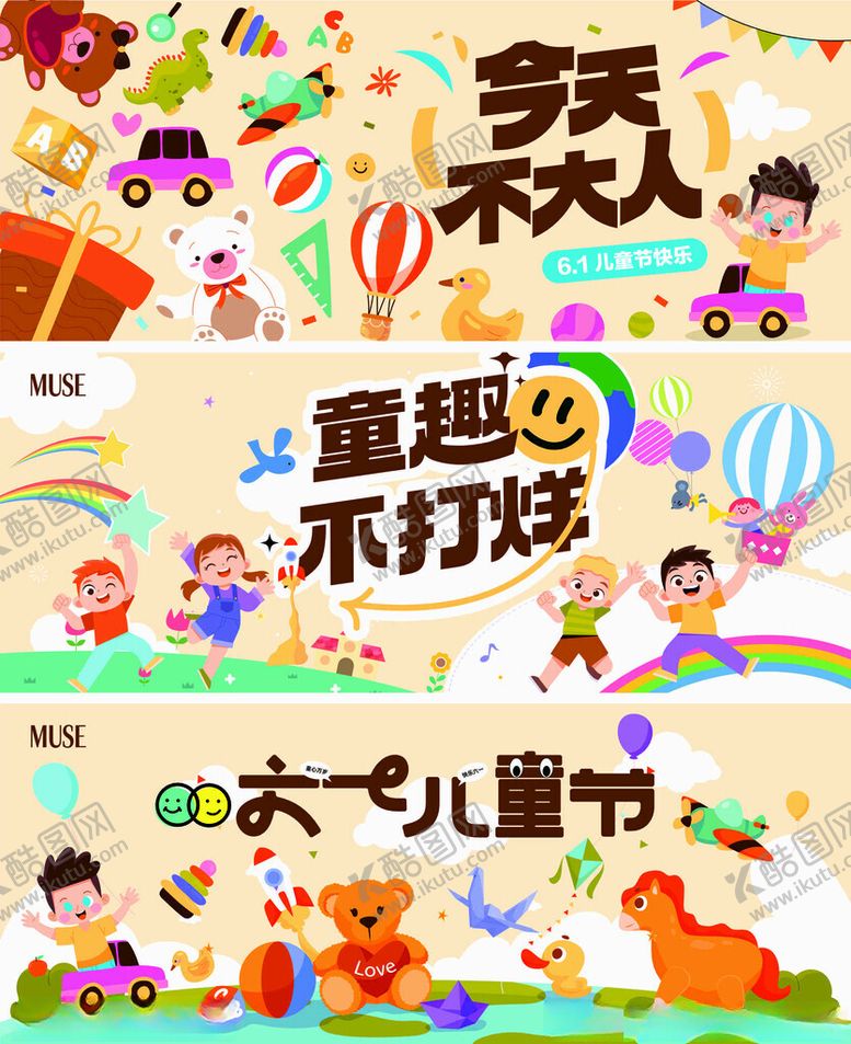 编号：52463101042359531813【酷图网】源文件下载-六一儿童节童趣海报设计