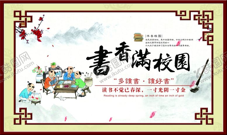 编号：27493907021657186742【酷图网】源文件下载-书香校园