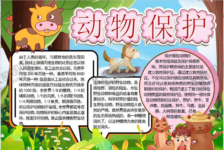 动物小报孩子电子电脑