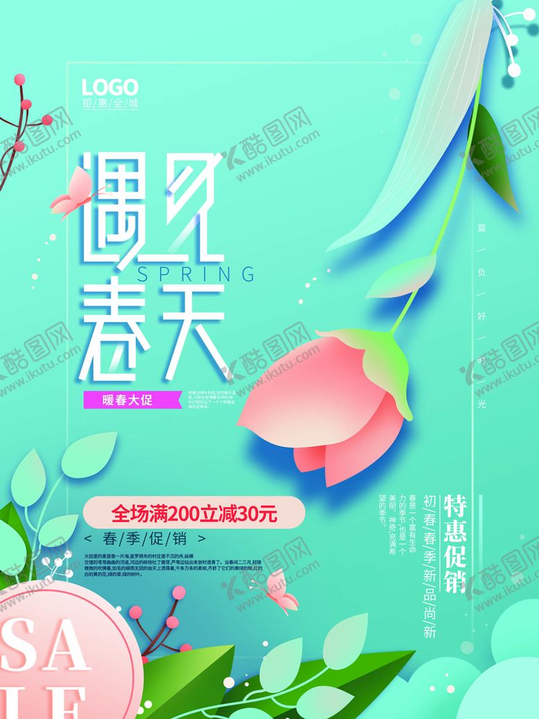 编号：16473809150625366328【酷图网】源文件下载-春天海报