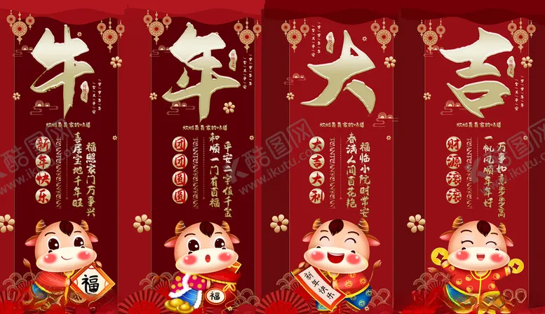 编号：55292903260523581472【酷图网】源文件下载-牛年大吉