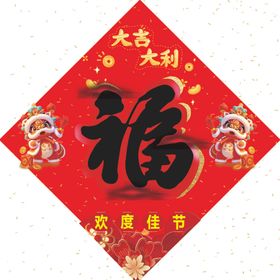 福字