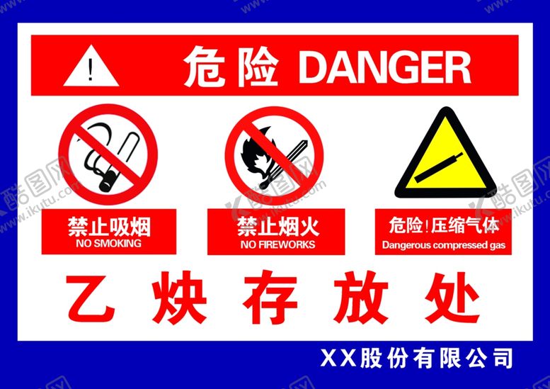 编号：86984109162112482296【酷图网】源文件下载-危险标志