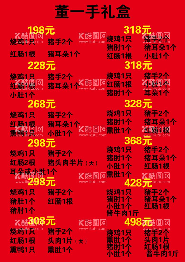 编号：13295410032100277406【酷图网】源文件下载-菜单