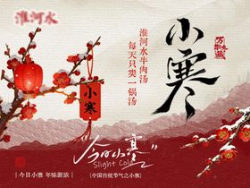 节气国风小寒海报