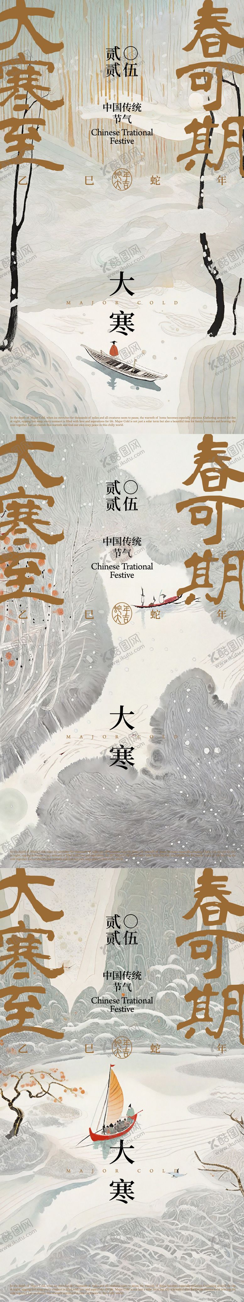 编号：24442901182102275941【酷图网】源文件下载-大寒节气海报
