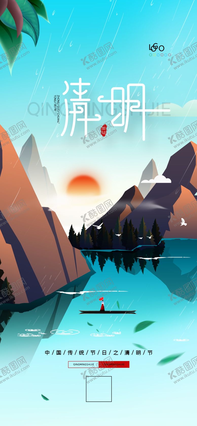 编号：61732110272257213104【酷图网】源文件下载-清明
