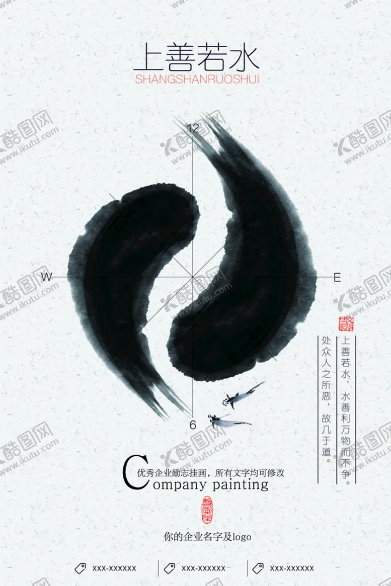 编号：81240910090345279681【酷图网】源文件下载-上善若水
