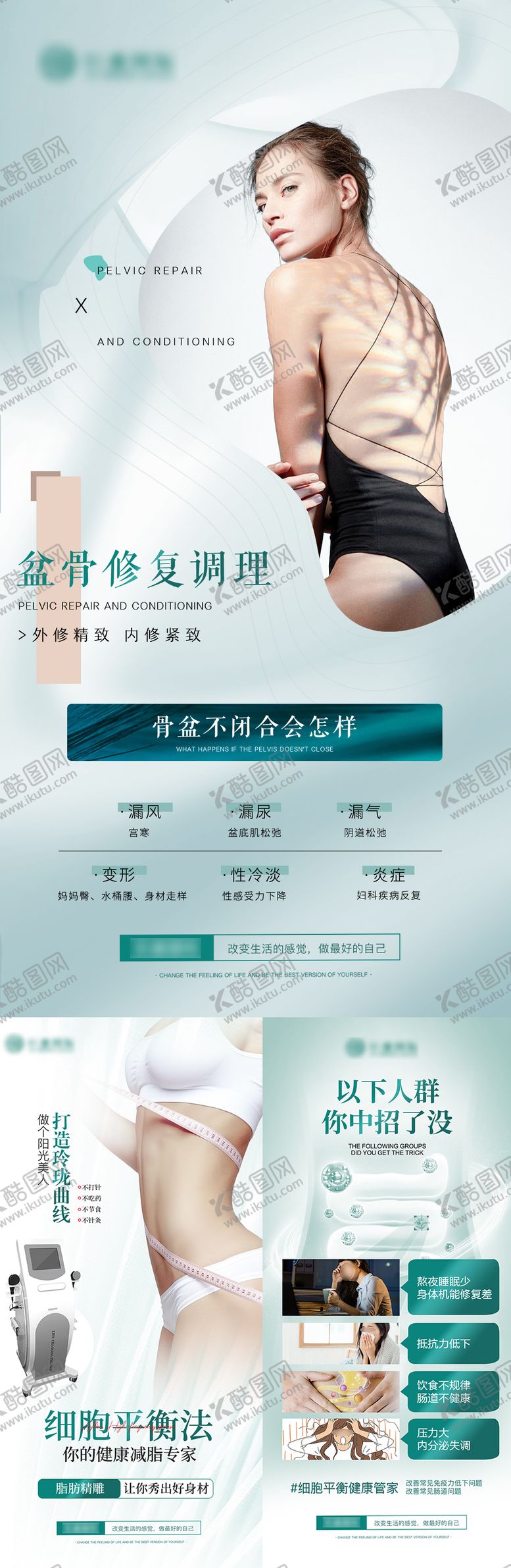 编号：60507507121142122162【酷图网】源文件下载-产后修复调理海报