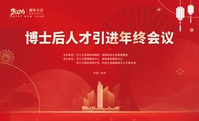 红色年会会议周年庆典背景