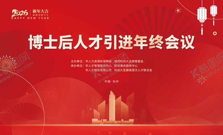 编号：43484010180701279773【酷图网】源文件下载-红色年会会议周年庆典背景