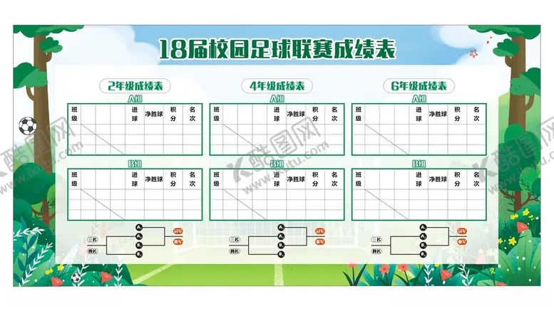 编号：86631902150844279923【酷图网】源文件下载-足球海报图片