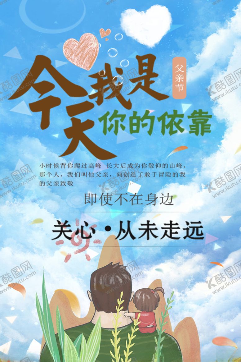 编号：91441112140933143776【酷图网】源文件下载-父亲节