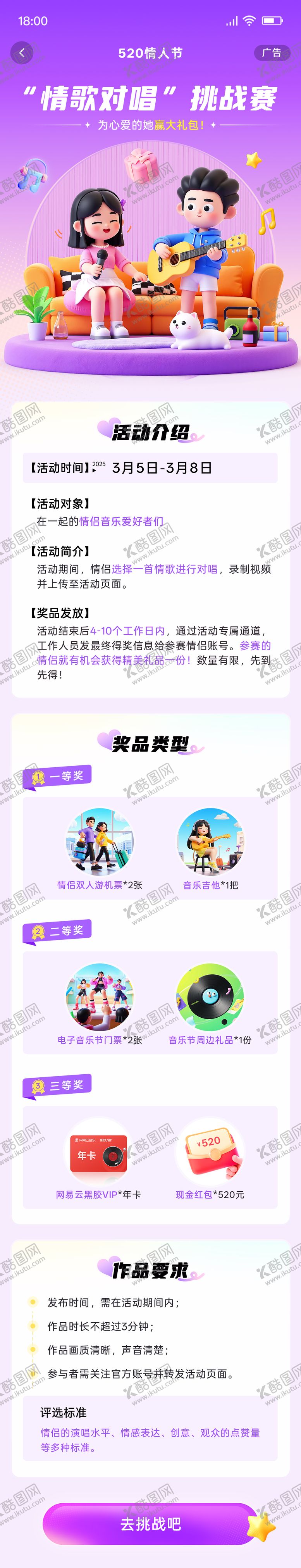 编号：23895809080609283323【酷图网】源文件下载-情歌对唱挑战赛长图海报