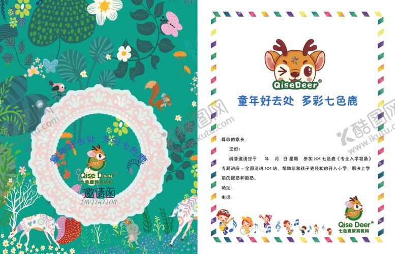编号：61732606180807544879【酷图网】源文件下载-学校邀请函