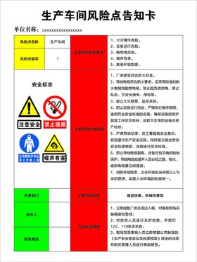 车间电气线路风险点告知