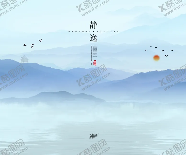 编号：42795002210912102967【酷图网】源文件下载-中国海报风山水画