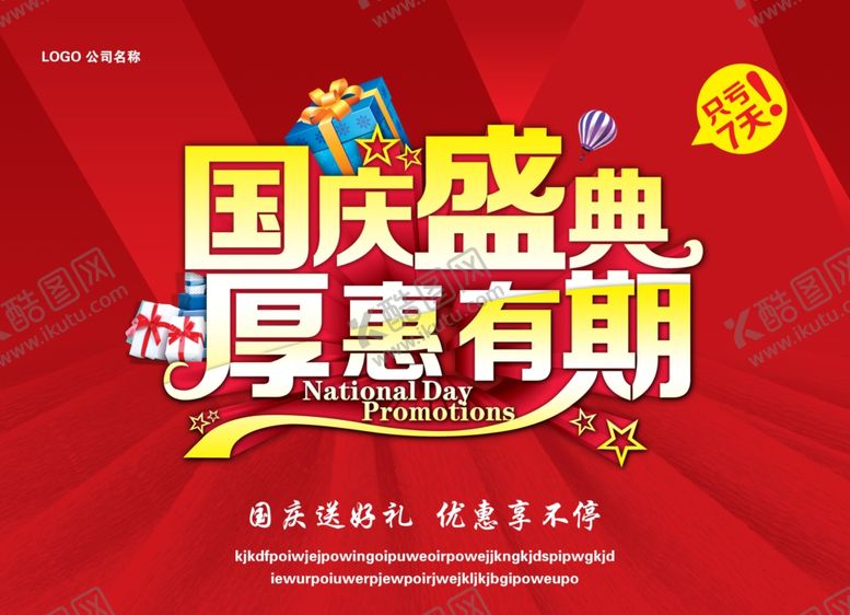 编号：79272310310450429951【酷图网】源文件下载-国庆节海报