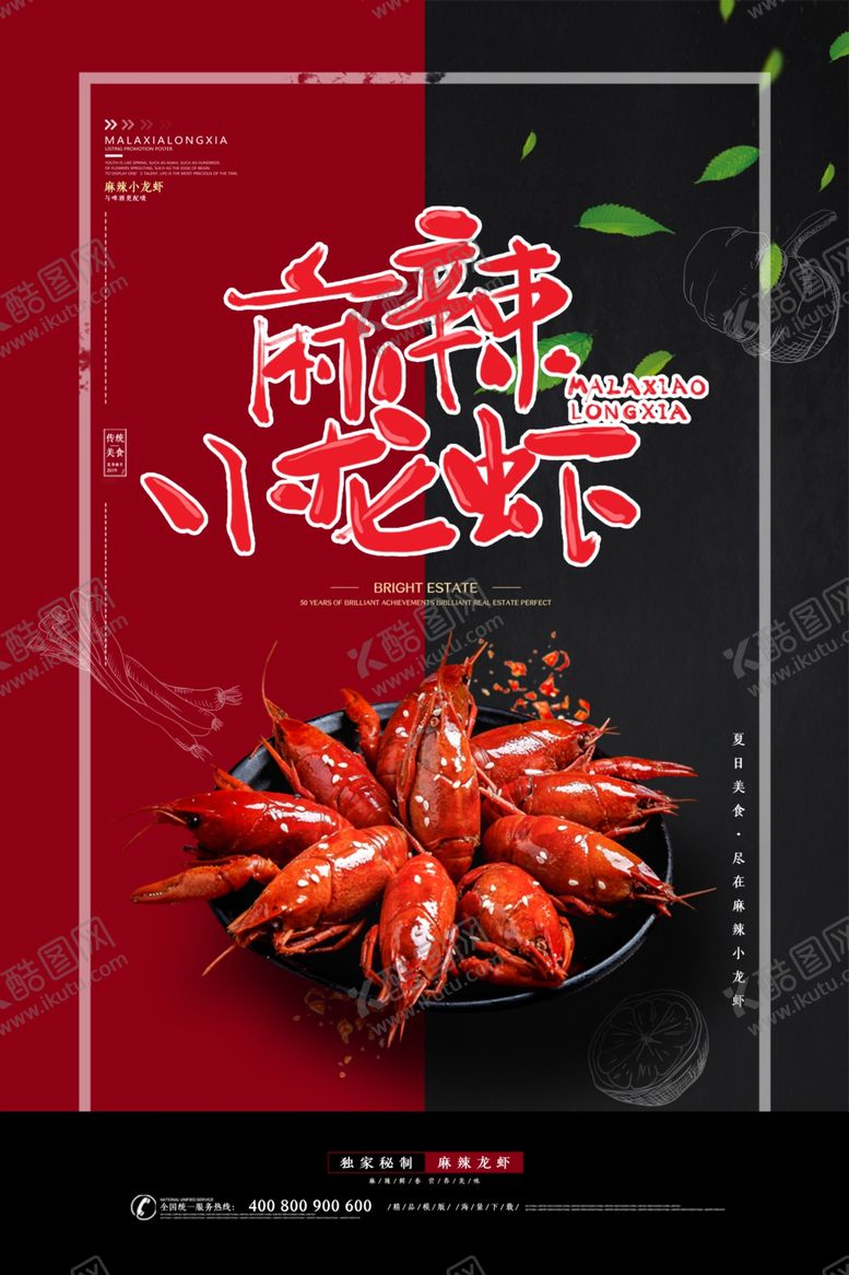 编号：37131609090157091287【酷图网】源文件下载-小龙虾海报