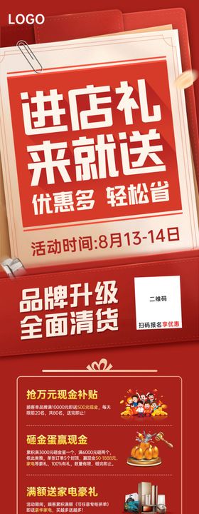 创意大字报长图优惠海报