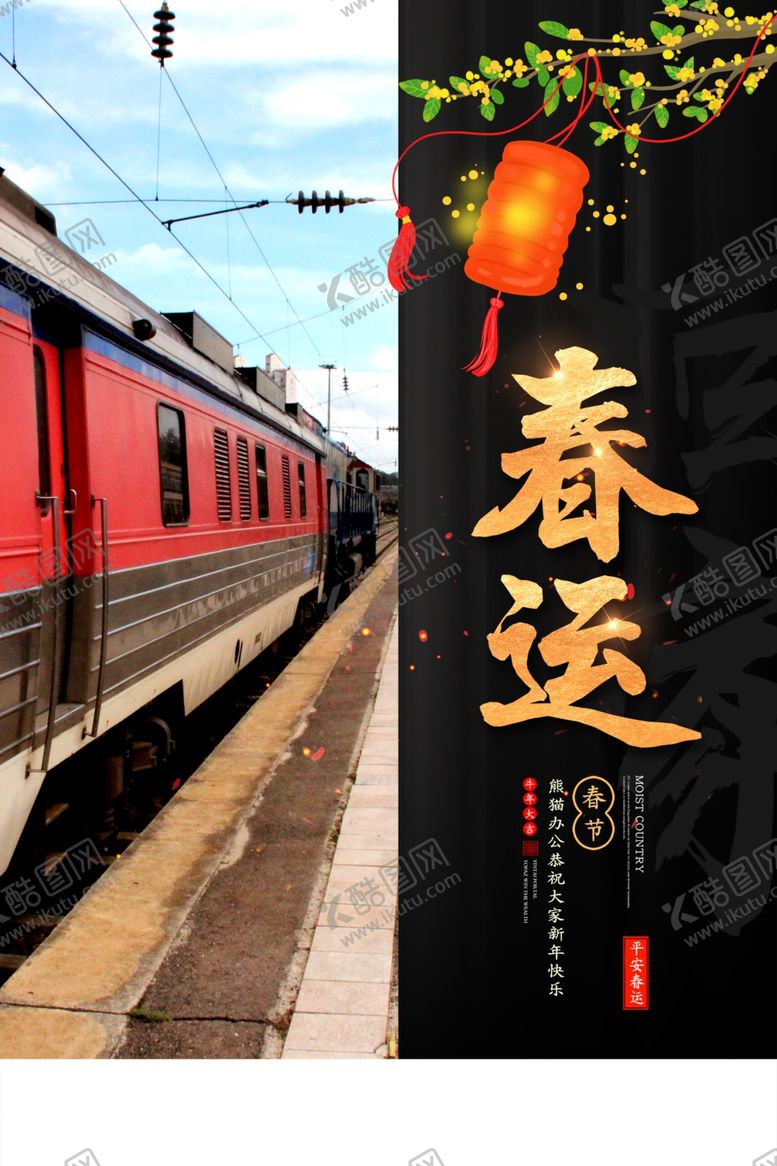 编号：10382607070303568028【酷图网】源文件下载-春运