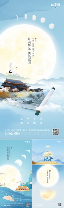 中秋节中式系列海报